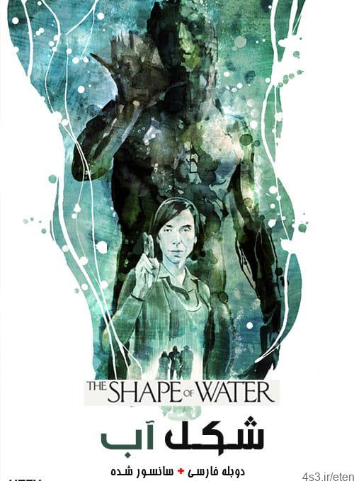 دانلود فیلم The Shape of Water 2017 شکل آب با دوبله فارسی و کیفیت عالی