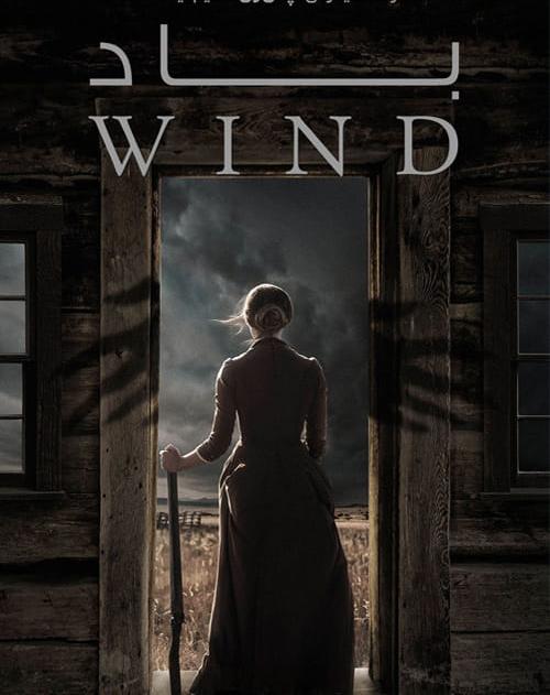 دانلود فیلم The Wind 2018 باد با دوبله فارسی و کیفیت عالی