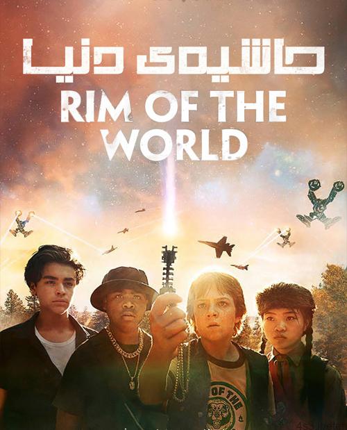 دانلود فیلم Rim of the World 2019 حاشیه دنیا با دوبله فارسی و کیفیت عالی