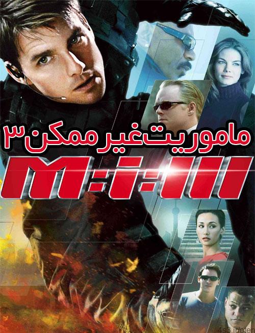 دانلود فیلم Mission Impossible III 2006 ماموریت غیرممکن ۳ با دوبله فارسی و کیفیت عالی