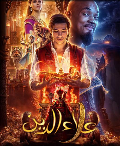 دانلود فیلم Aladdin 2019 علاءالدین با دوبله فارسی و کیفیت عالی