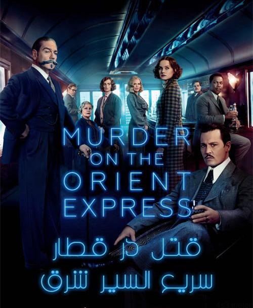 دانلود فیلم Murder on the Orient Express 2017 قتل در قطار سریع السیر شرق با دوبله فارسی و کیفیت عالی