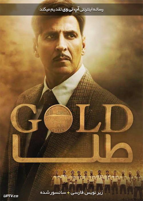 دانلود فیلم Gold 2018 طلا با زیرنویس فارسی و کیفیت عالی