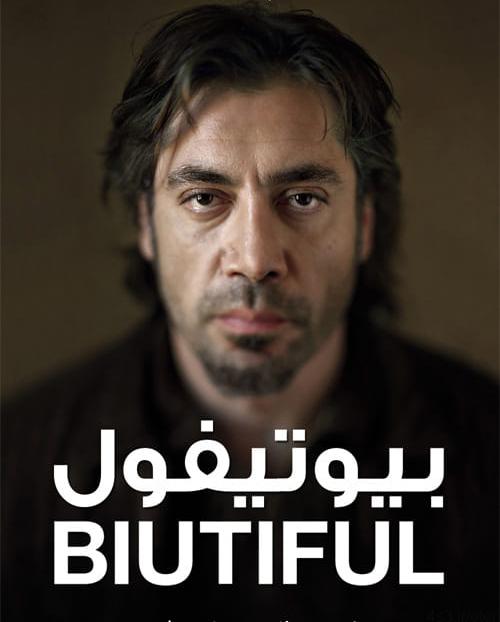 دانلود فیلم Biutiful 2010 بیوتیفول با زیرنویس فارسی و کیفیت عالی