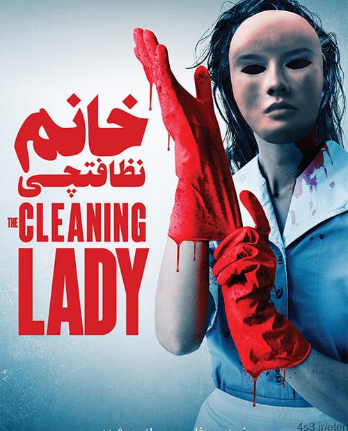 دانلود فیلم The Cleaning Lady 2018 خانم نظافتچی با زیرنویس فارسی و کیفیت عالی