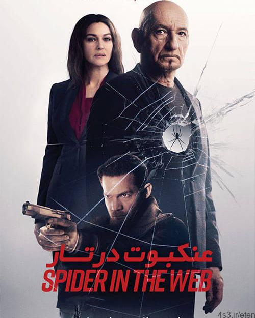 دانلود فیلم Spider in the Web 2019 عنکبوت در تار با زیرنویس فارسی و کیفیت عالی