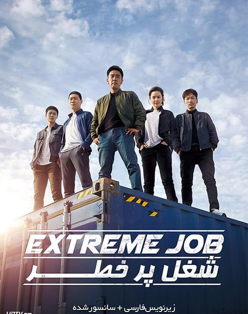دانلود فیلم Extreme Job 2019 شغل پر خطر با زیرنویس فارسی و کیفیت عالی