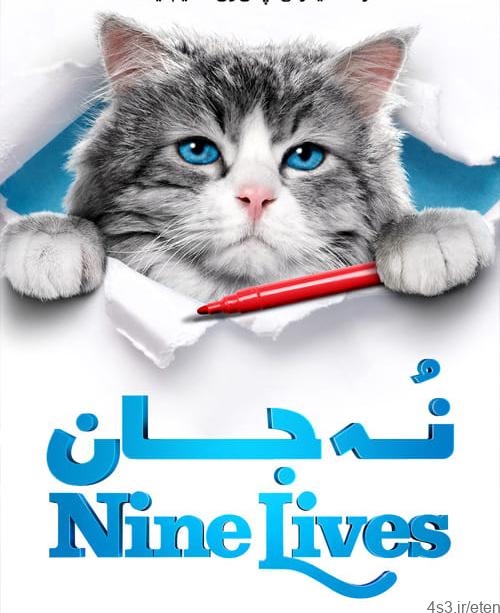 دانلود فیلم Nine Lives 2016 نه جان با زیرنویس فارسی و کیفیت عالی