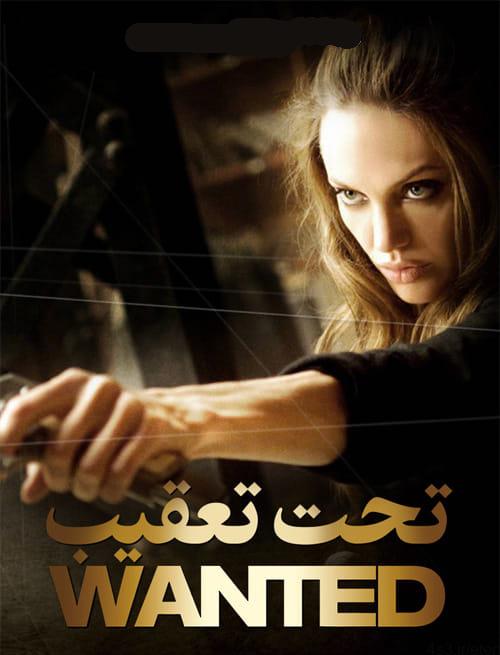 دانلود فیلم Wanted 2008 تحت تعقیب با دوبله فارسی و کیفیت عالی