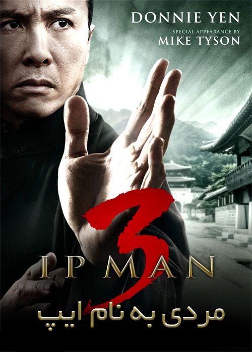 دانلود فیلم مردی به نام ایپ ۳ – Ip Man 3 2015 با دوبله فارسی و کیفیت عالی