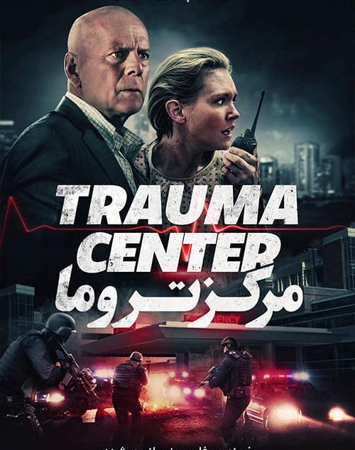 دانلود فیلم Trauma Center 2019 مرکز تروما با زیرنویس فارسی و کیفیت عالی