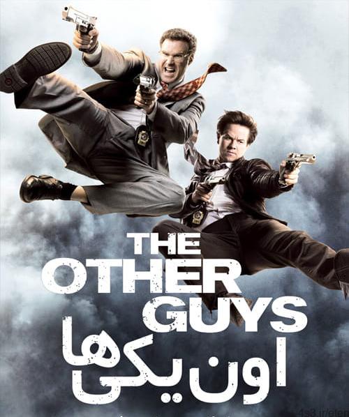 دانلود فیلم The Other Guys 2010 اون یکی ها با دوبله فارسی و کیفیت عالی