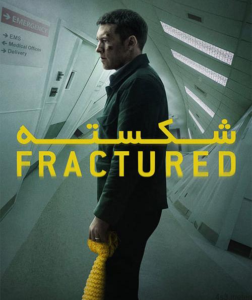 دانلود فیلم Fractured 2019 شکسته با زیرنویس فارسی و کیفیت عالی