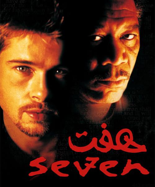 دانلود فیلم Seven 1995 هفت با دوبله فارسی و کیفیت عالی