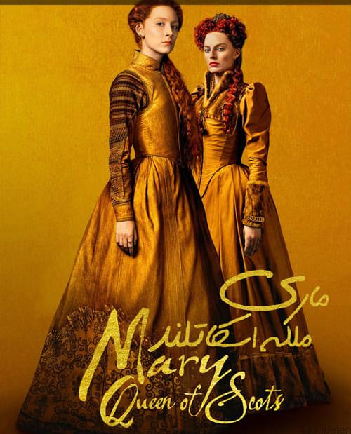 دانلود فیلم Mary Queen of Scots 2018 ماری ملکه اسکاتلند با دوبله فارسی و کیفیت عالی