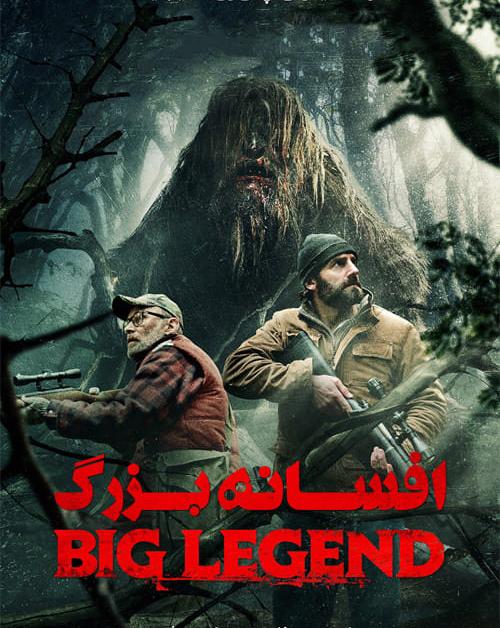 دانلود فیلم Big Legend 2018 افسانه بزرگ با زیرنویس فارسی و کیفیت عالی