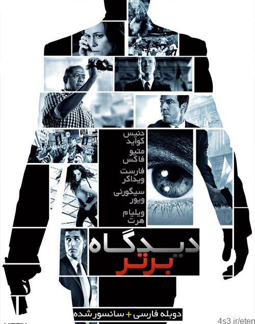 دانلود فیلم Vantage Point 2008 دیدگاه برتر با دوبله فارسی و کیفیت عالی