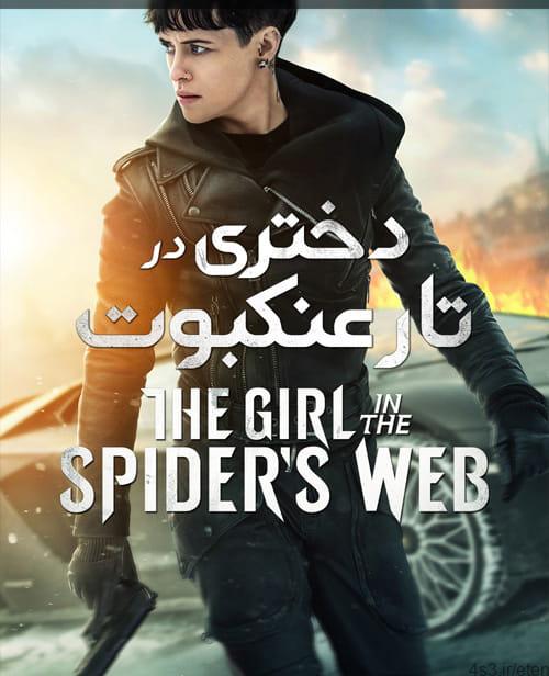 دانلود فیلم The Girl in the Spiders Web 2018 دختری در تار عنکبوت با زیرنویس فارسی و کیفیت عالی