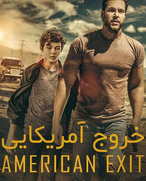 دانلود فیلم American Exit 2019 خروج آمریکایی با زیرنویس فارسی و کیفیت عالی
