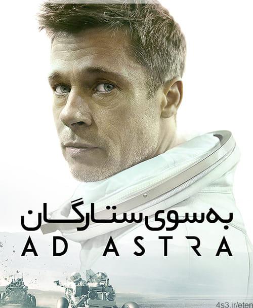 دانلود فیلم Ad Astra 2019 به سوی ستارگان با زیرنویس فارسی و کیفیت عالی