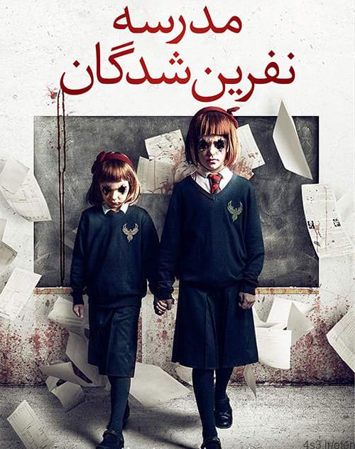 دانلود فیلم School of the Damned 2019 مدرسه نفرین شدگان با زیرنویس فارسی و کیفیت عالی