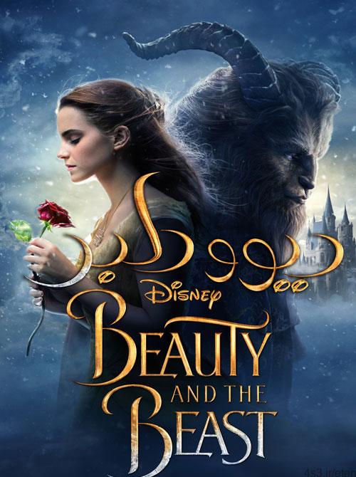 دانلود فیلم دیو و دلبر Beauty and the Beast 2017 با دوبله فارسی و کیفیت عالی