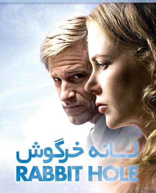دانلود فیلم Rabbit Hole 2010 لانه خرگوش با دوبله فارسی و کیفیت عالی