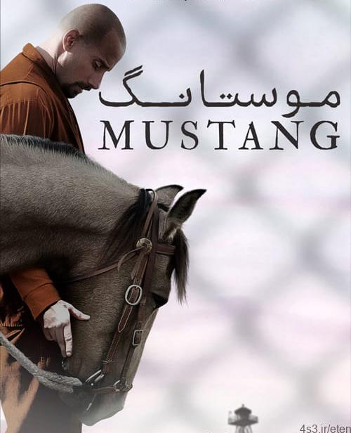دانلود فیلم The Mustang 2019 موستانگ با دوبله فارسی و کیفیت عالی