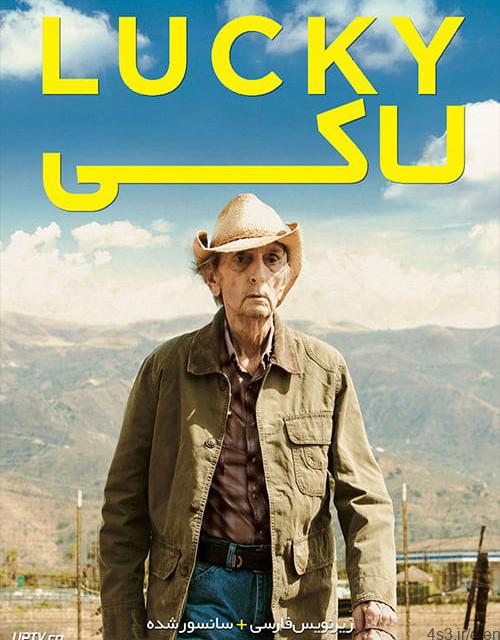 دانلود فیلم Lucky 2017 لاکی با زیرنویس فارسی و کیفیت عالی