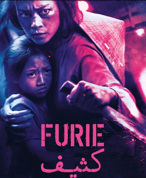دانلود فیلم Furie 2019 کثیف با دوبله فارسی و کیفیت عالی