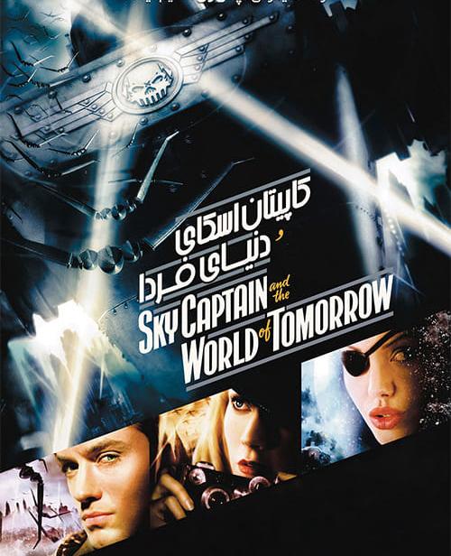 دانلود فیلم Sky Captain and the World of Tomorrow 2004 کاپیتان اسکای و دنیای فردا با دوبله فارسی