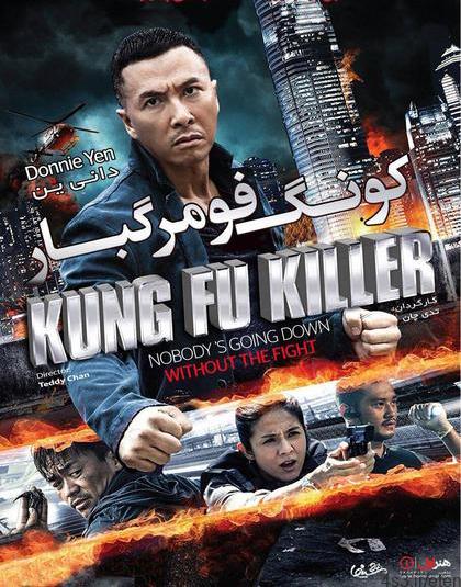 دانلود فیلم Kung Fu Killer 2014 کونگ فوی مرگبار با دوبله فارسی و کیفیت عالی
