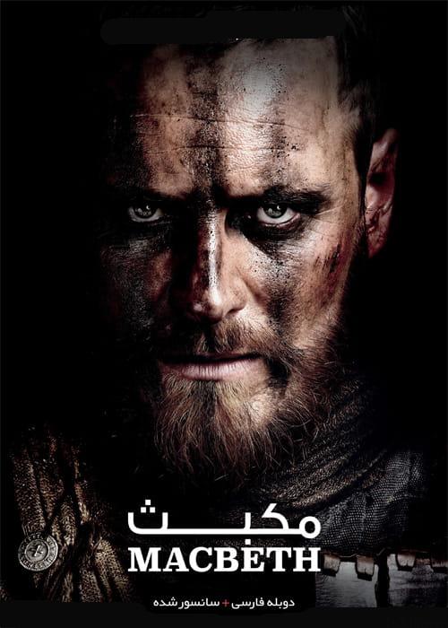 دانلود فیلم Macbeth 2015 مکبث با دوبله فارسی و کیفیت عالی