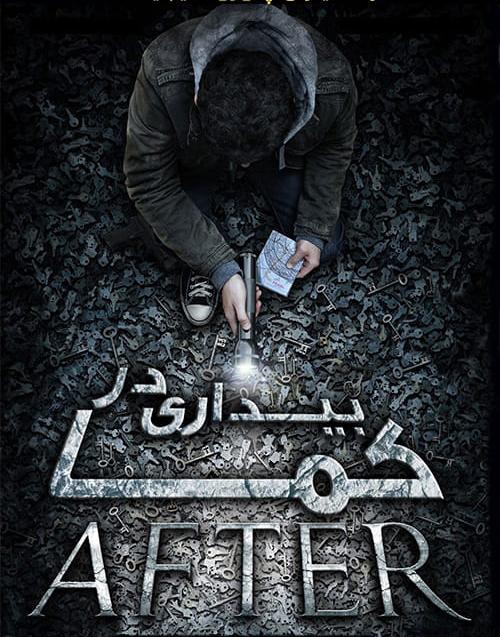دانلود فیلم After 2012 بیداری در کما با دوبله فارسی