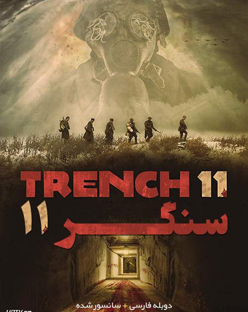 دانلود فیلم Trench 11 2018 سنگر ۱۱ با زیرنویس فارسی و کیفیت عالی