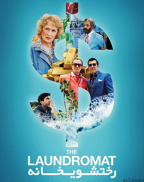 دانلود فیلم The Laundromat 2019 رختشوریخانه با زیرنویس فارسی و کیفیت عالی