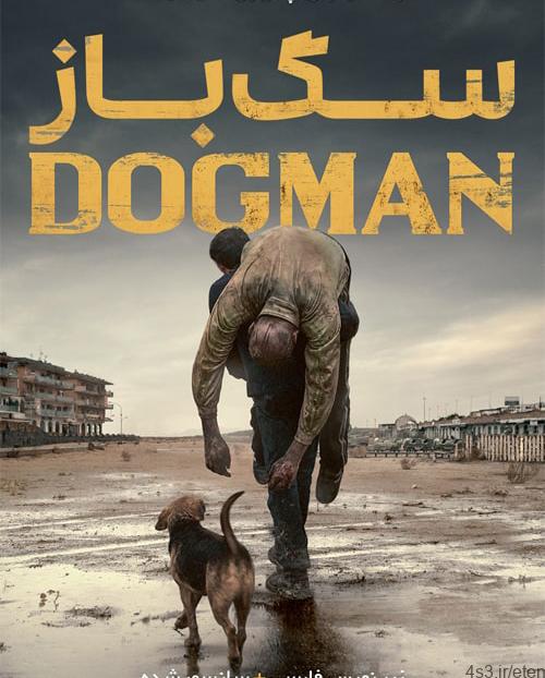 دانلود فیلم Dogman 2018 سگ باز با زیرنویس فارسی و کیفیت عالی