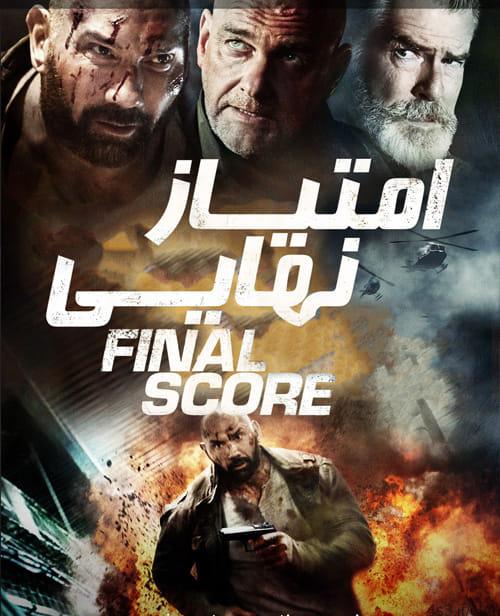دانلود فیلم Final Score 2018 امتیاز نهایی با زیرنویس فارسی و کیفیت عالی