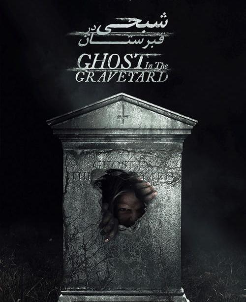 دانلود فیلم Ghost in the Graveyard 2019 شبحی در قبرستان با زیرنویس فارسی و کیفیت عالی