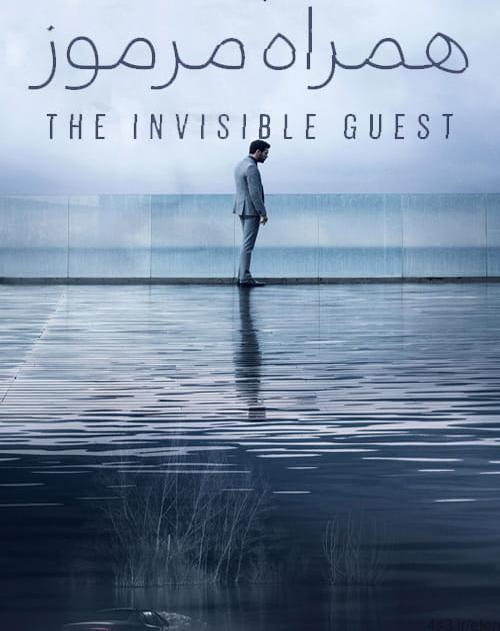 دانلود فیلم The Invisible Guest 2016 همراه مرموز با دوبله فارسی و کیفیت عالی