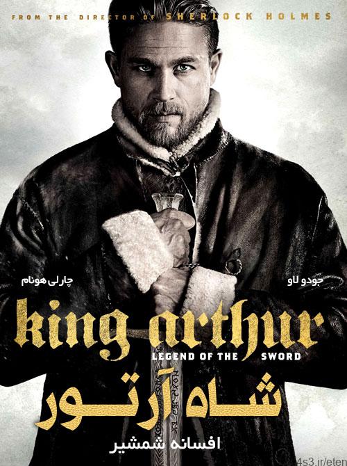 دانلود فیلم King Arthur: Legend of the Sword 2017 شاه آرتور افسانه شمشیر با دوبله فارسی و کیفیت عالی