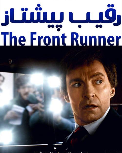 دانلود فیلم The Front Runner 2018 رقیب پیشتاز با زیرنویس فارسی و کیفیت عالی