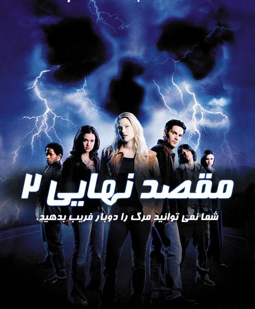 دانلود فیلم Final Destination 2 2003 مقصد نهایی ۲ با دوبله فارسی و کیفیت عالی