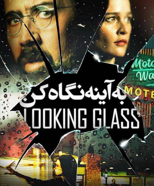 دانلود فیلم Looking Glass 2018 به آینه نگاه کن با دوبله فارسی و کیفیت عالی