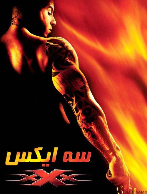 دانلود فیلم ۳X 2002 سه ایکس با دوبله فارسی و کیفیت عالی