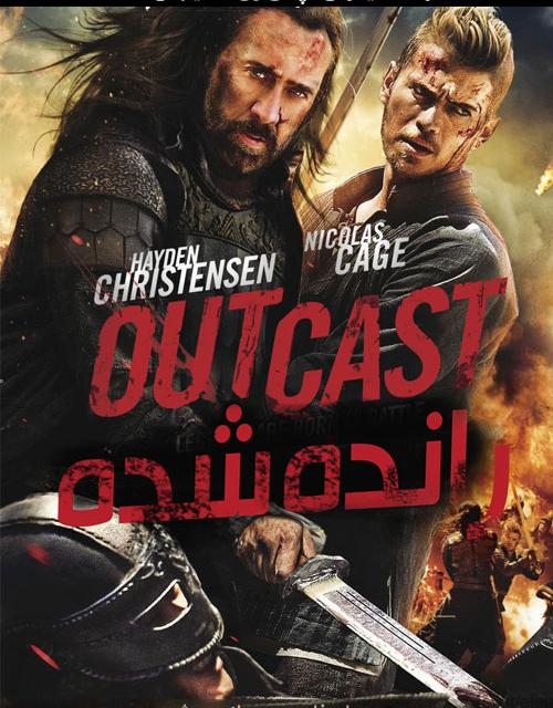 دانلود فیلم Outcast 2014 رانده شده با دوبله فارسی و کیفیت عالی