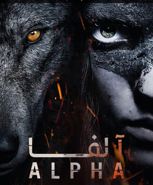 دانلود فیلم Alpha 2018 آلفا با دوبله فارسی و کیفیت عالی