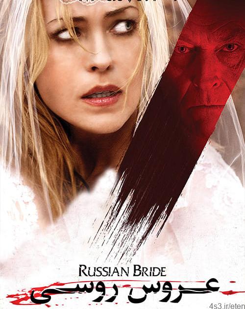 دانلود فیلم The Russian Bride 2019 عروس روسی با زیرنویس فارسی و کیفیت عالی