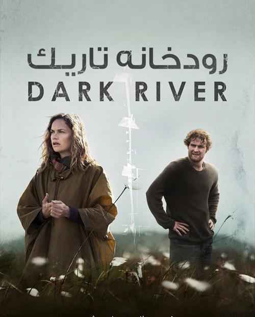 دانلود فیلم Dark River 2017 رودخانه تاریک با زیرنویس فارسی و کیفیت عالی