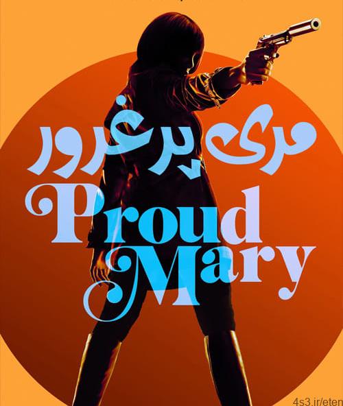 دانلود فیلم Proud Mary 2018 مری پرغرور با زیرنویس فارسی و کیفیت عالی